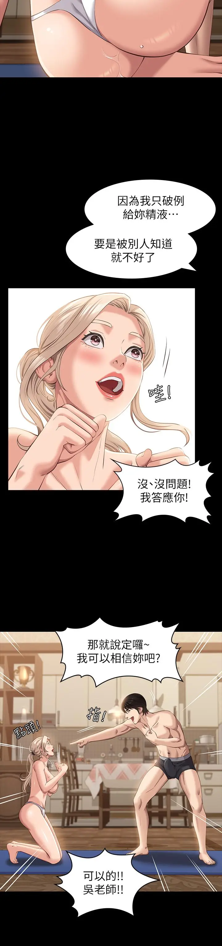 漫画《万能履历表》第20话第22张图