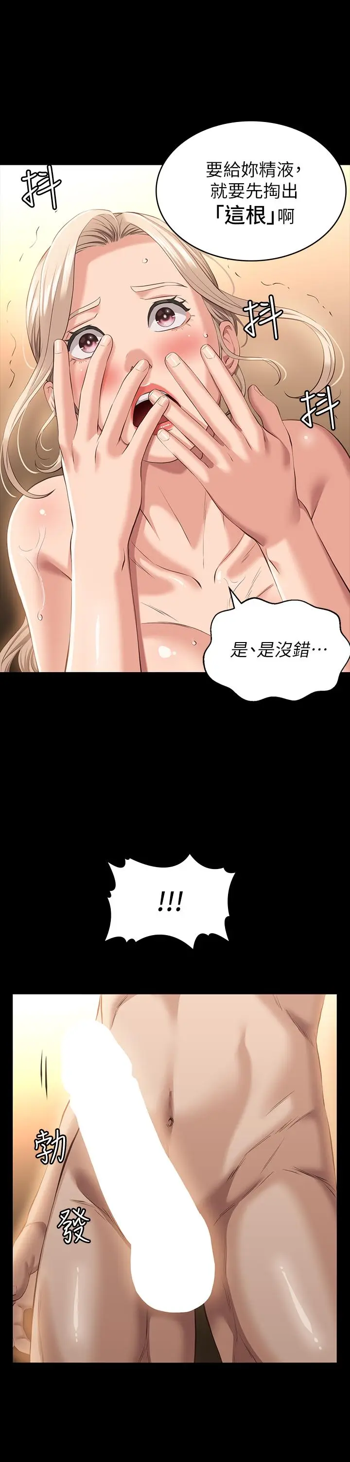 漫画《万能履历表》第20话第25张图