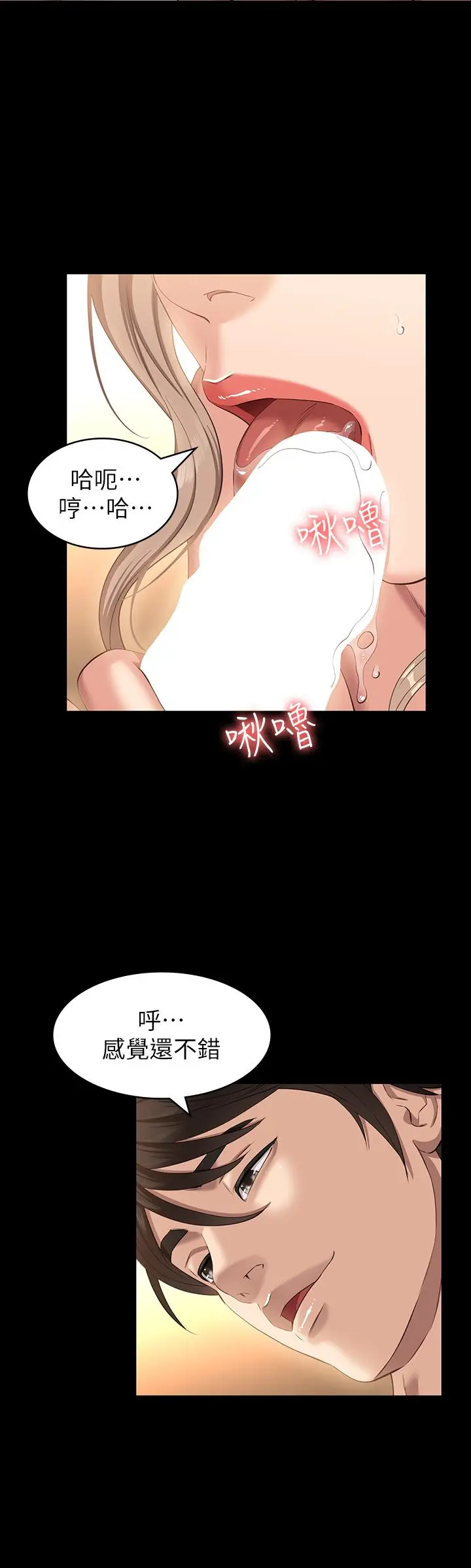 漫画《万能履历表》第20话第31张图