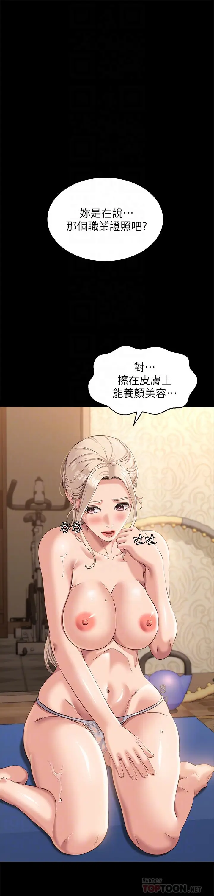 漫画《万能履历表》第20话第4张图
