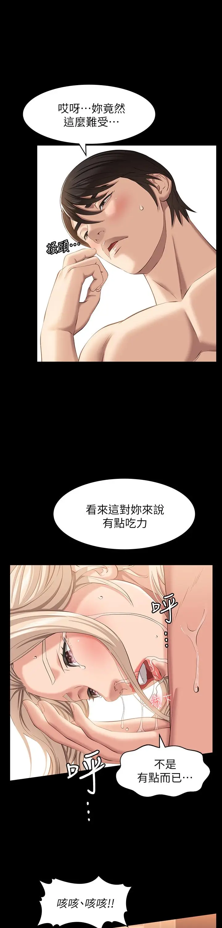 漫画《万能履历表》第20话第40张图