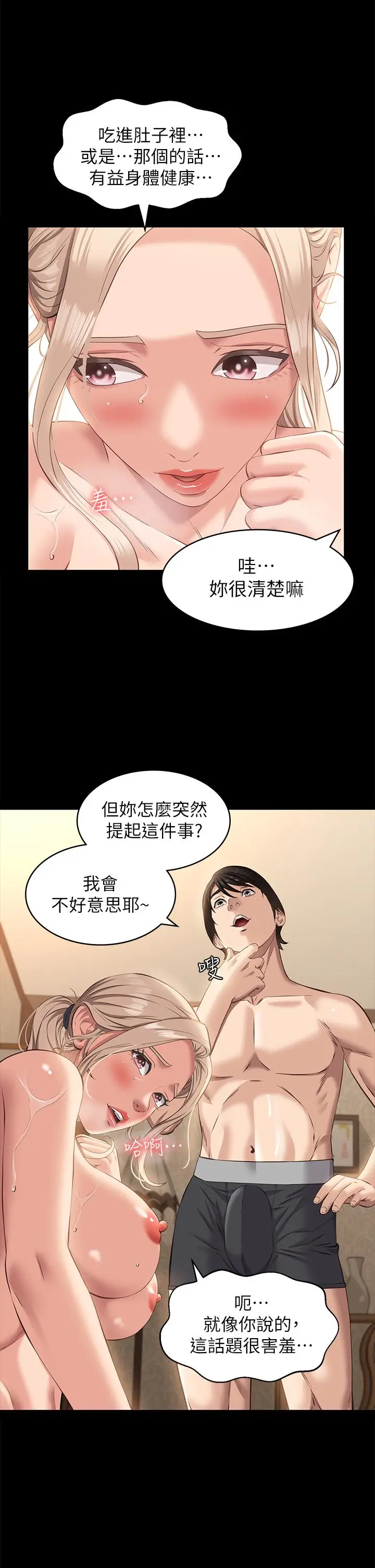 漫画《万能履历表》第20话第5张图