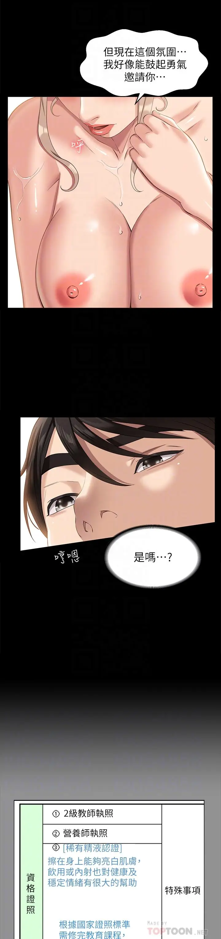 漫画《万能履历表》第20话第6张图