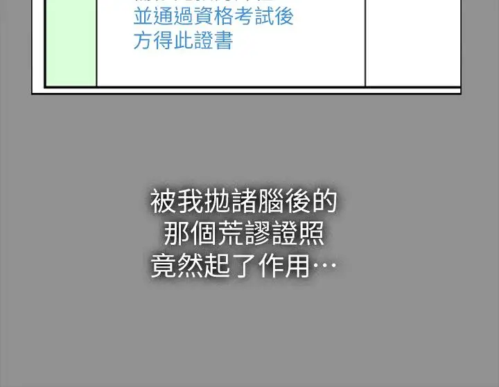 漫画《万能履历表》第20话第7张图