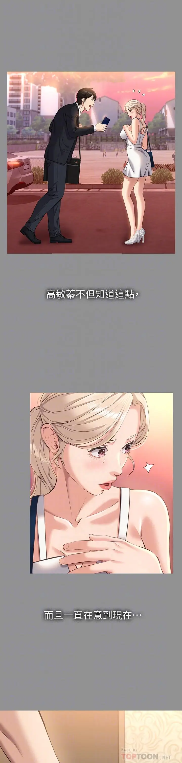 漫画《万能履历表》第20话第8张图