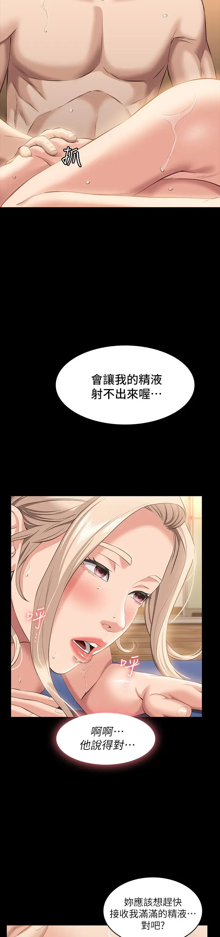 漫画《万能履历表》第21话第26张图