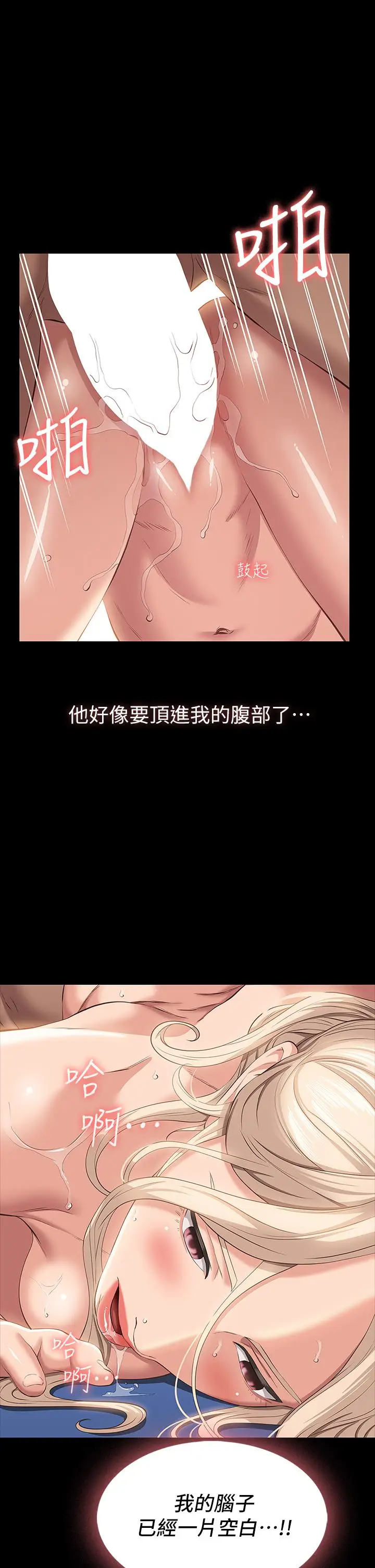 漫画《万能履历表》第21话第33张图