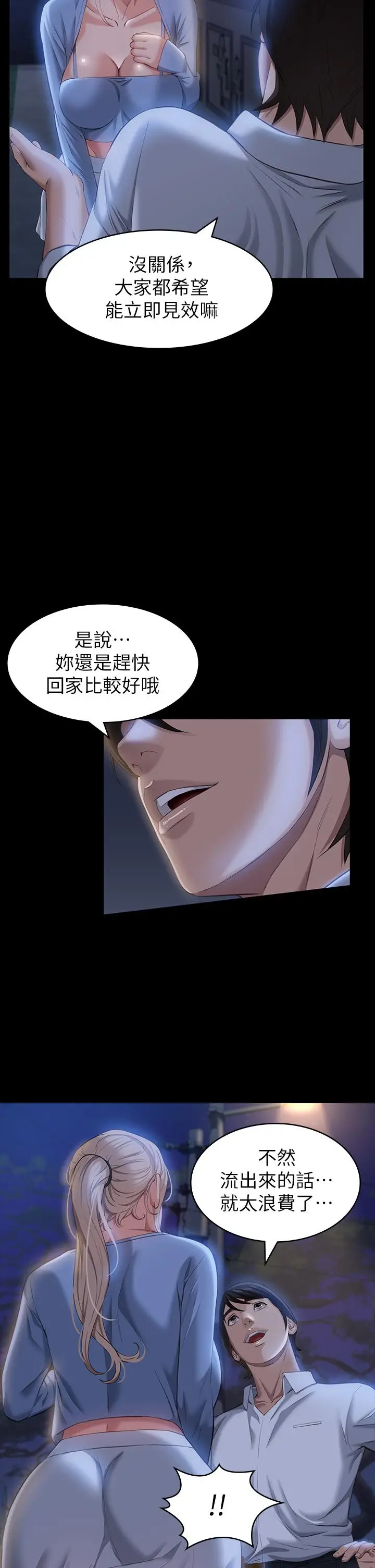 漫画《万能履历表》第22话第11张图