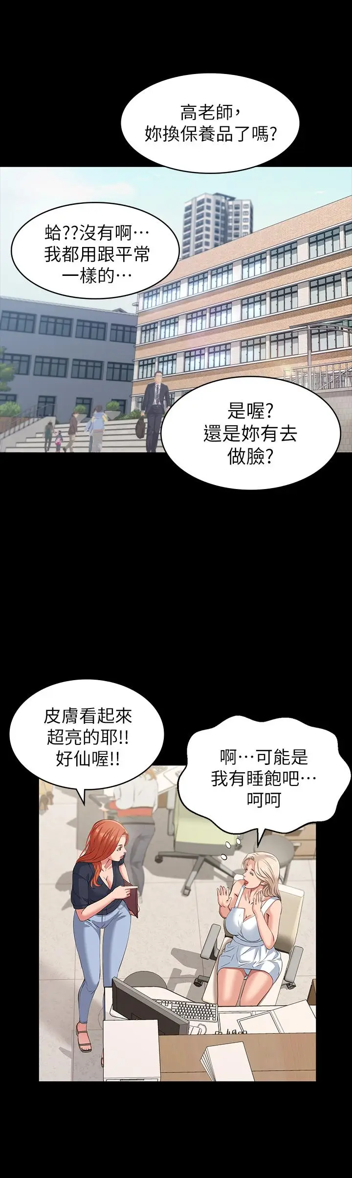 漫画《万能履历表》第22话第20张图