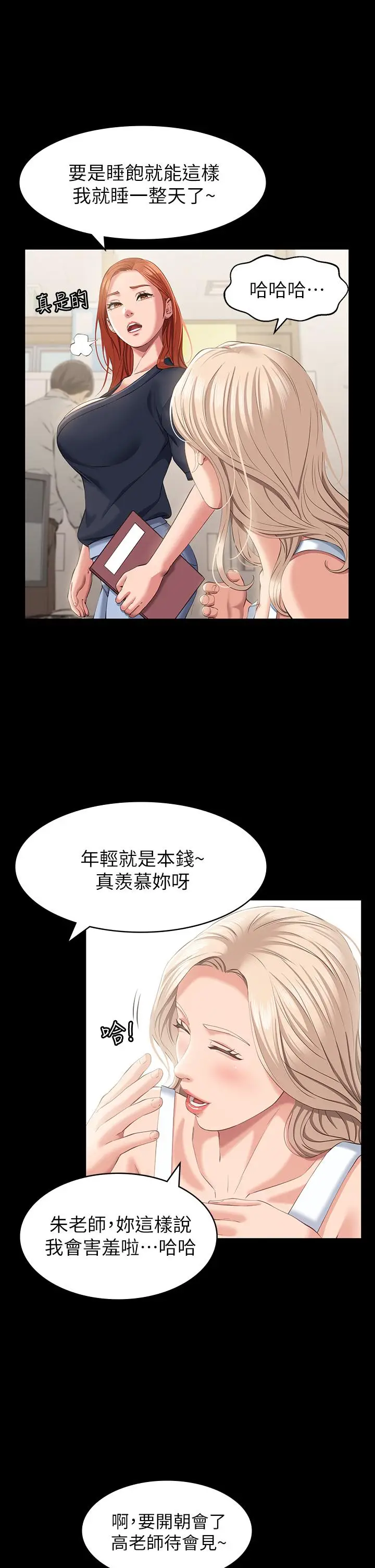 漫画《万能履历表》第22话第21张图