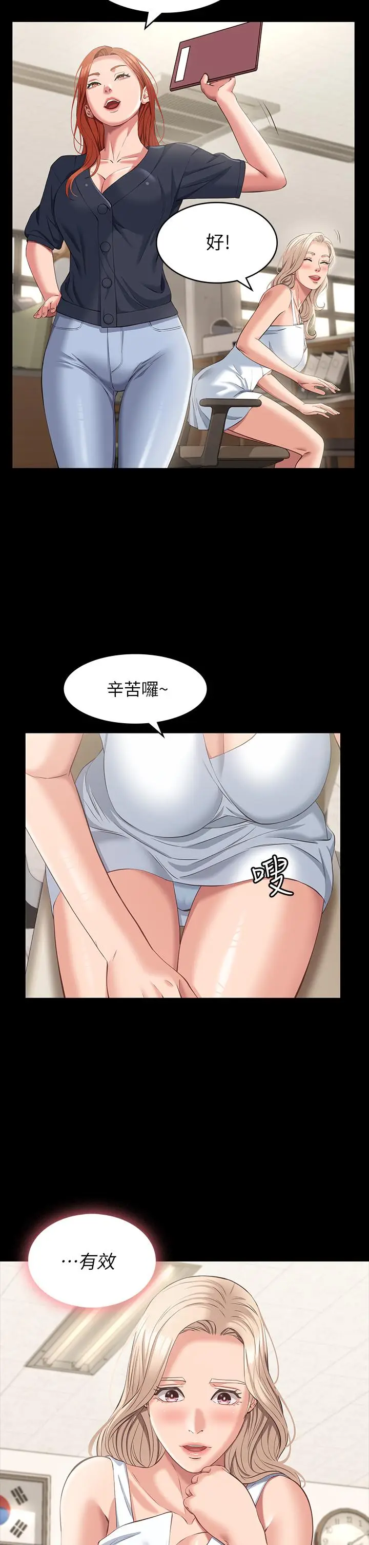 漫画《万能履历表》第22话第22张图