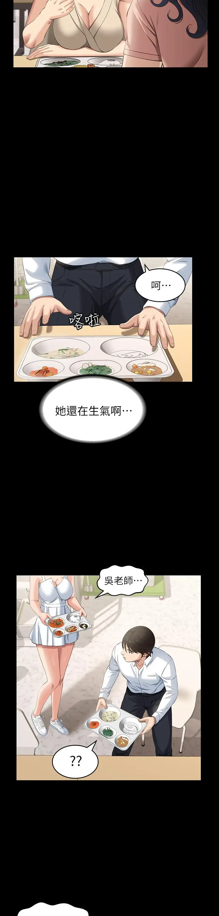 漫画《万能履历表》第22话第26张图