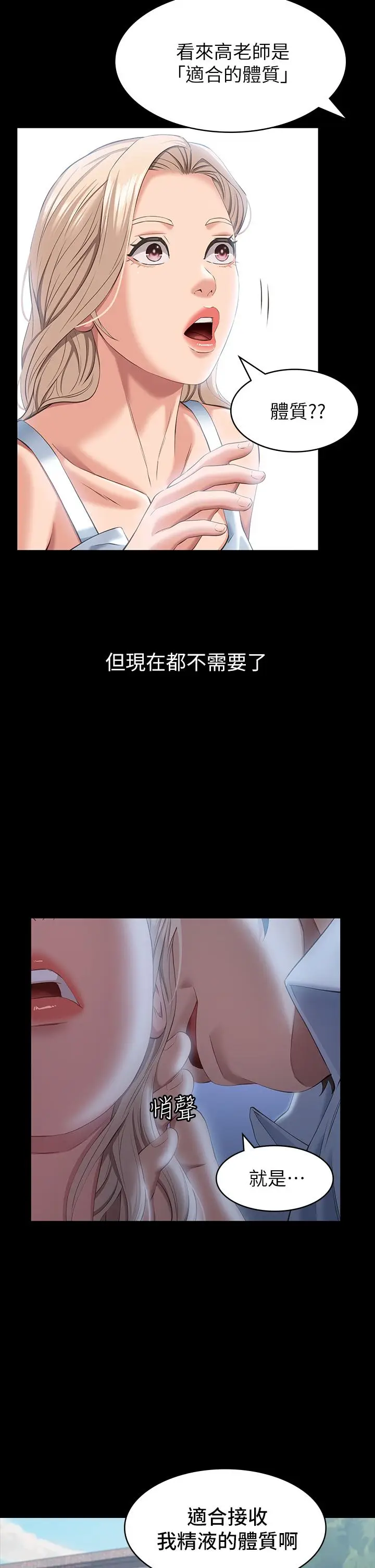 漫画《万能履历表》第22话第33张图