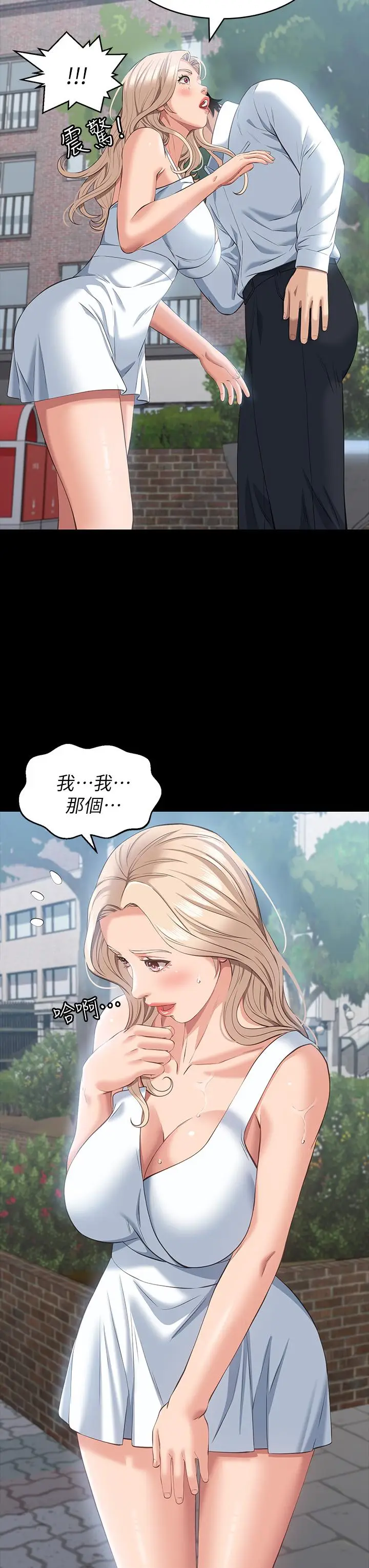 漫画《万能履历表》第22话第34张图