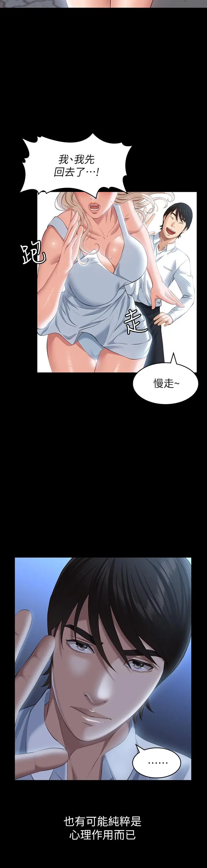 漫画《万能履历表》第22话第35张图