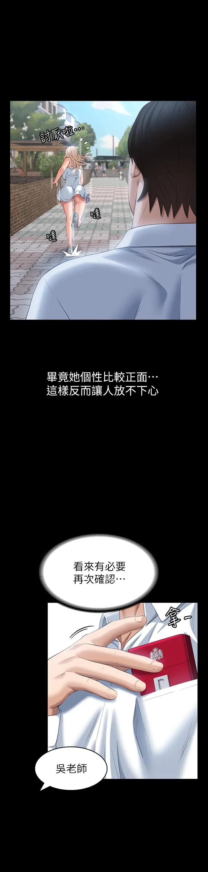 漫画《万能履历表》第22话第37张图