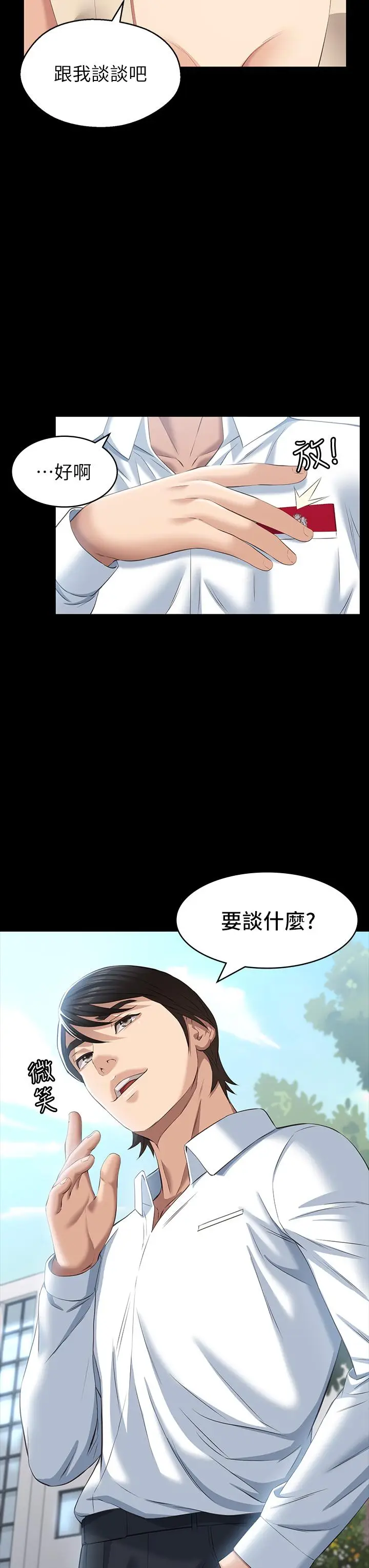 漫画《万能履历表》第22话第39张图