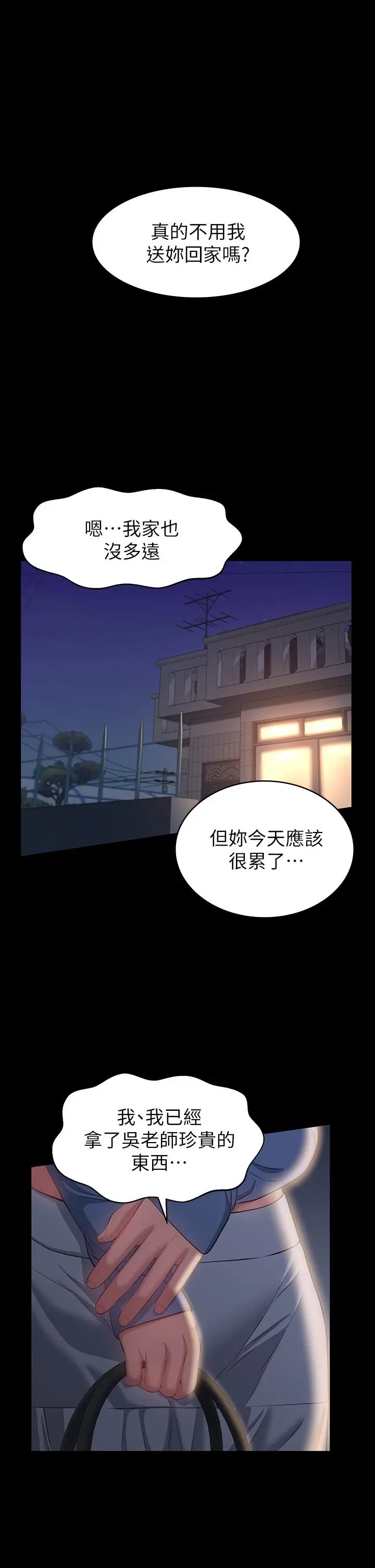 漫画《万能履历表》第22话第5张图