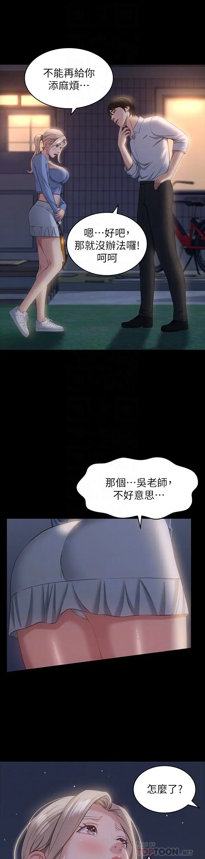 漫画《万能履历表》第22话第6张图