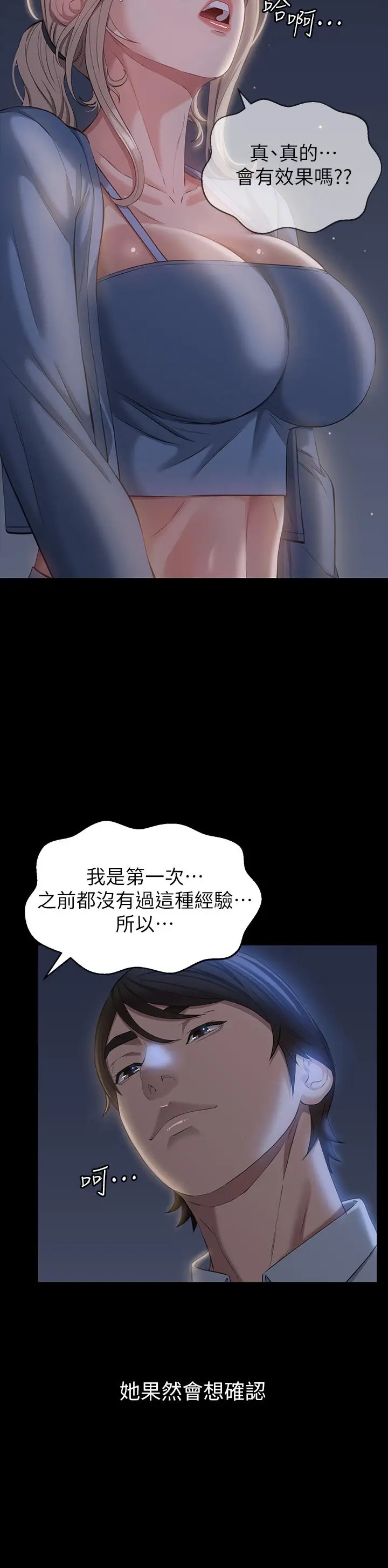 漫画《万能履历表》第22话第7张图