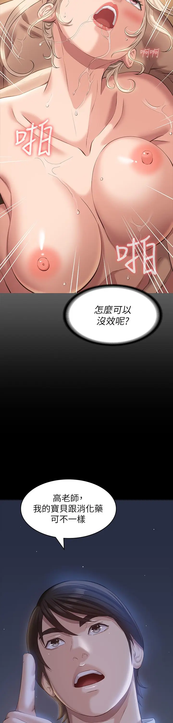 漫画《万能履历表》第22话第9张图