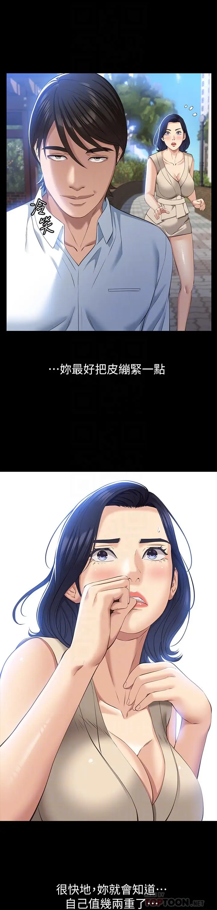 漫画《万能履历表》第23话第12张图