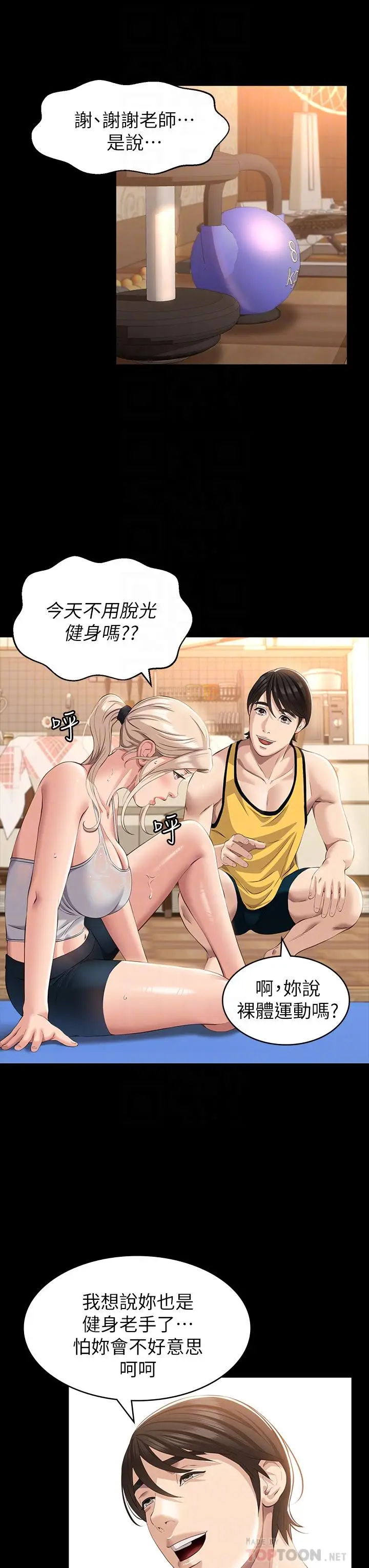 漫画《万能履历表》第23话第14张图