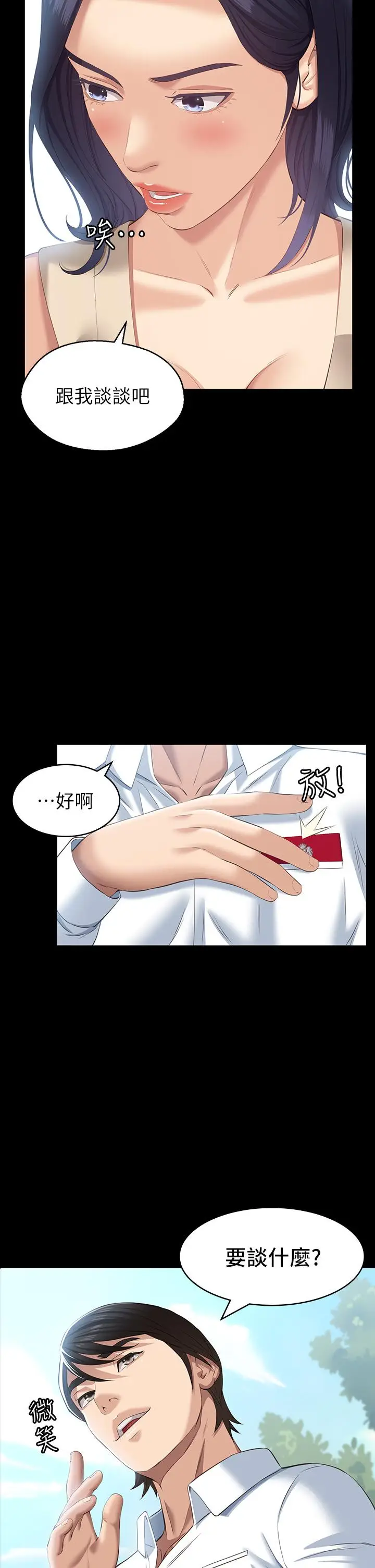 漫画《万能履历表》第23话第2张图