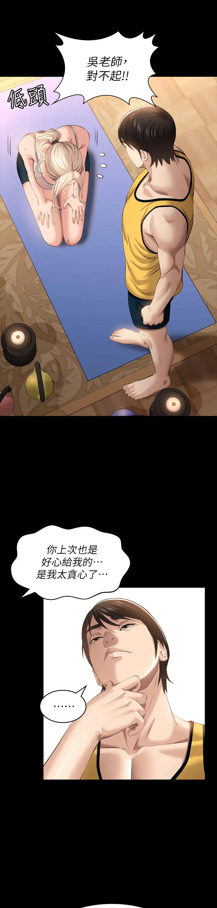 漫画《万能履历表》第23话第21张图