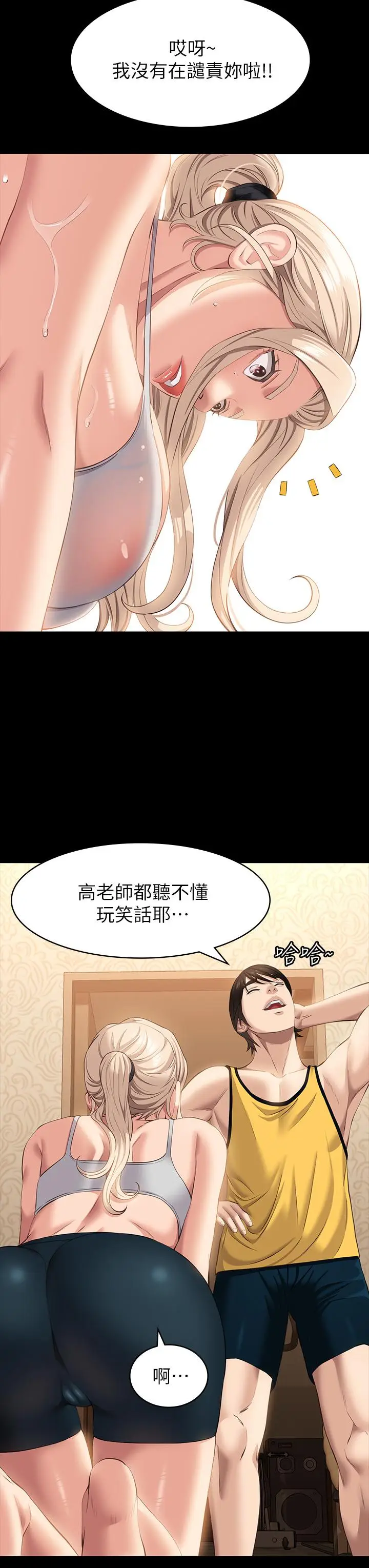 漫画《万能履历表》第23话第22张图