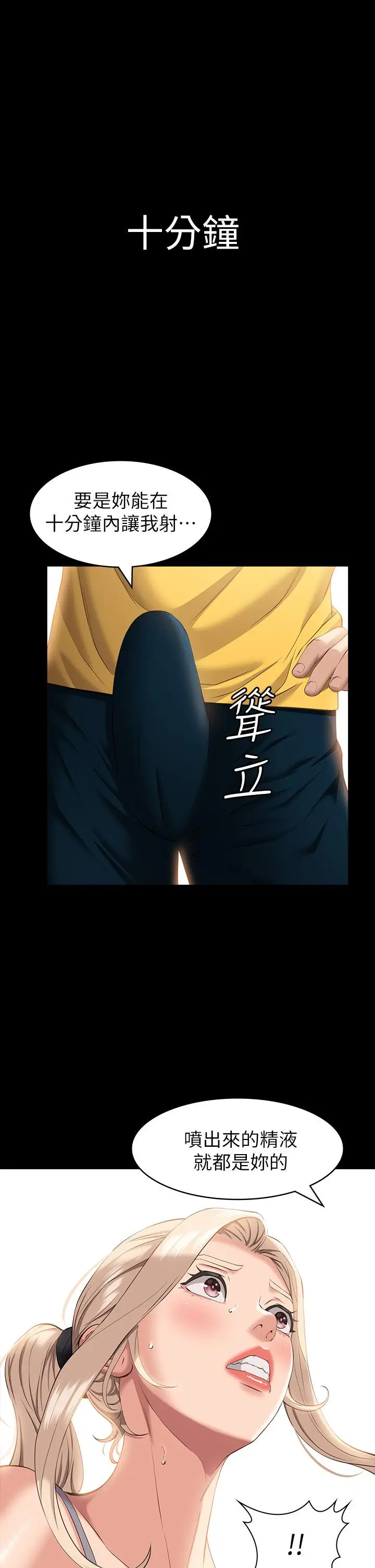 漫画《万能履历表》第23话第24张图