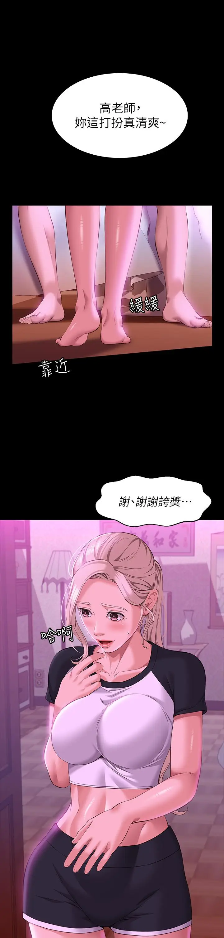漫画《万能履历表》第23话第29张图
