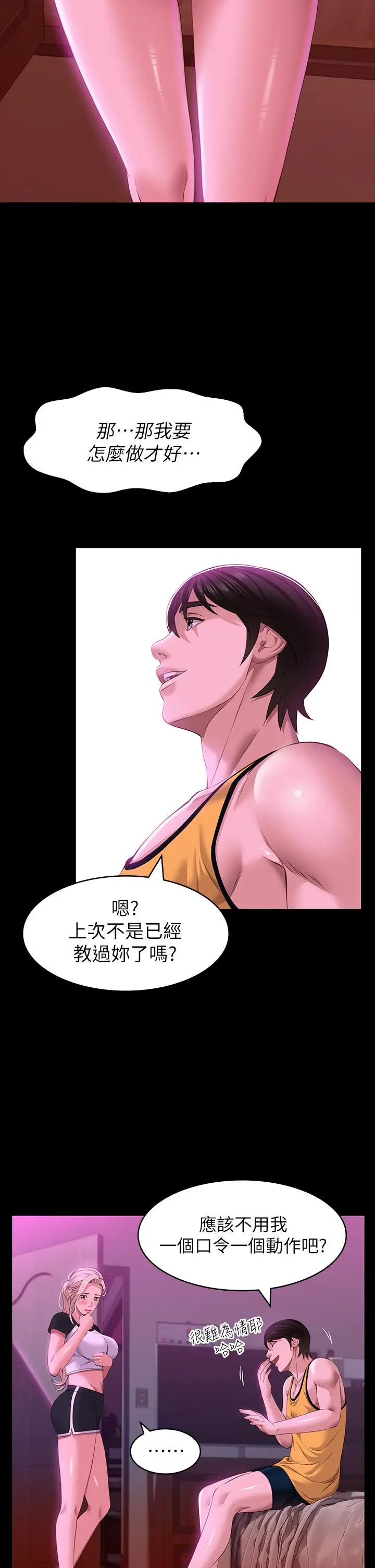 漫画《万能履历表》第23话第30张图