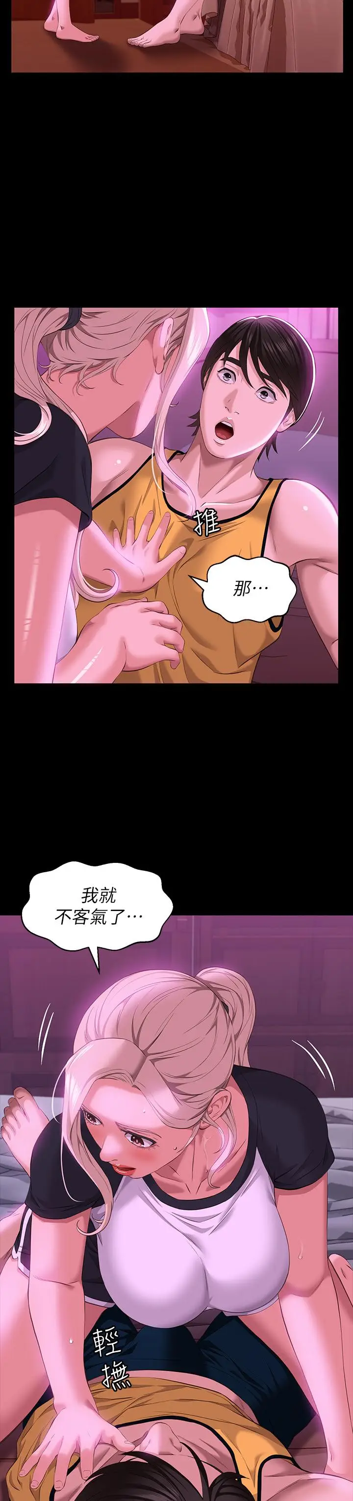 漫画《万能履历表》第23话第31张图