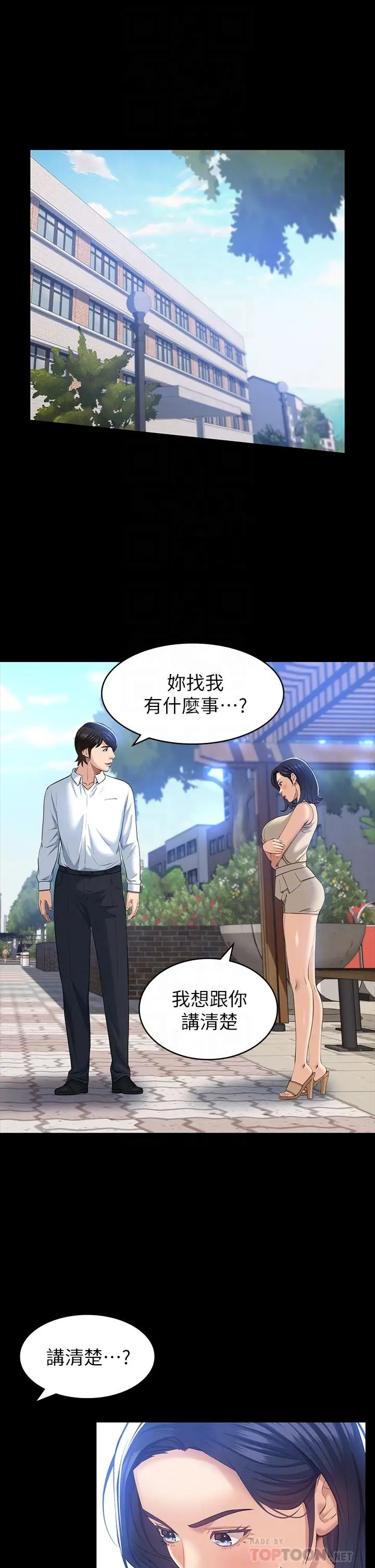 漫画《万能履历表》第23话第4张图