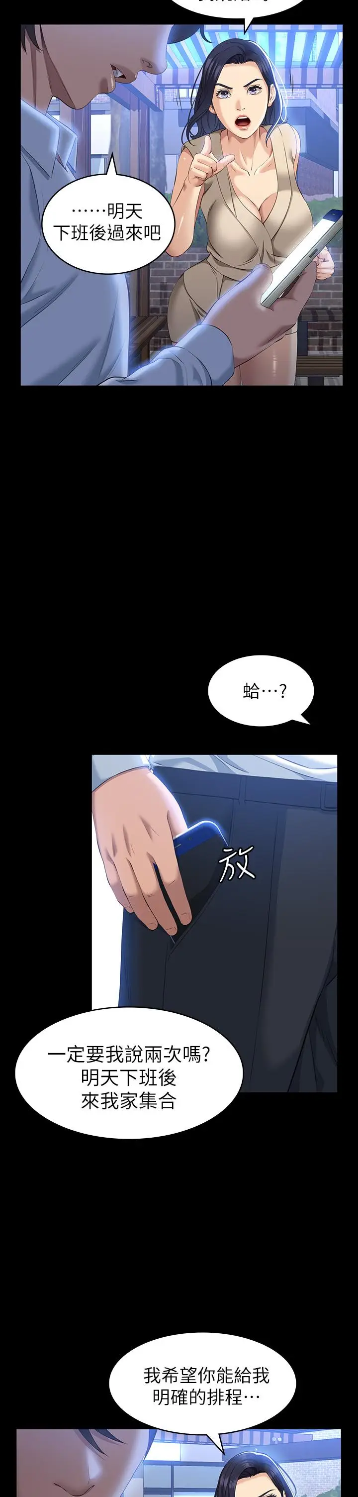 漫画《万能履历表》第23话第9张图