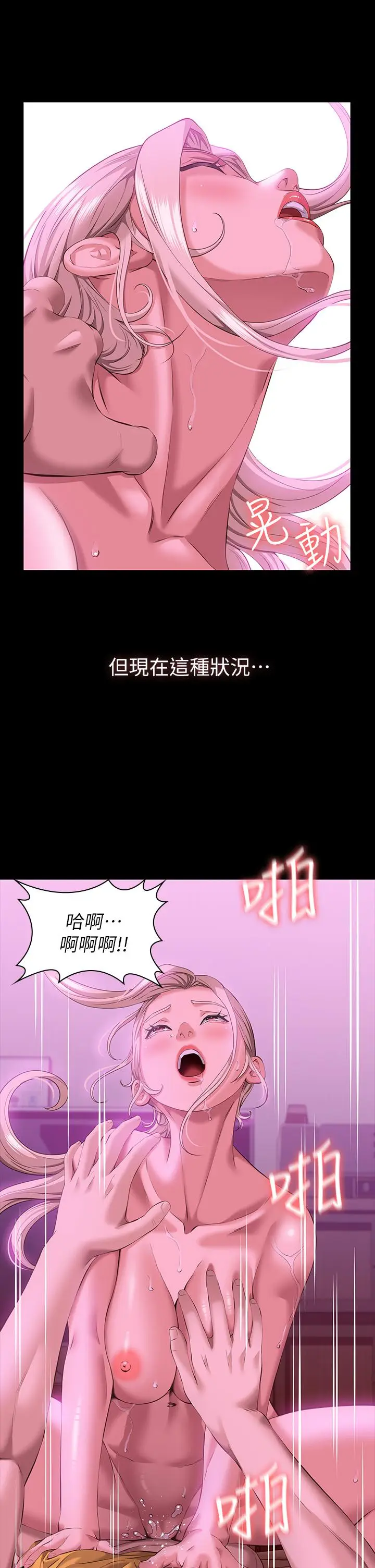 漫画《万能履历表》第24话第20张图