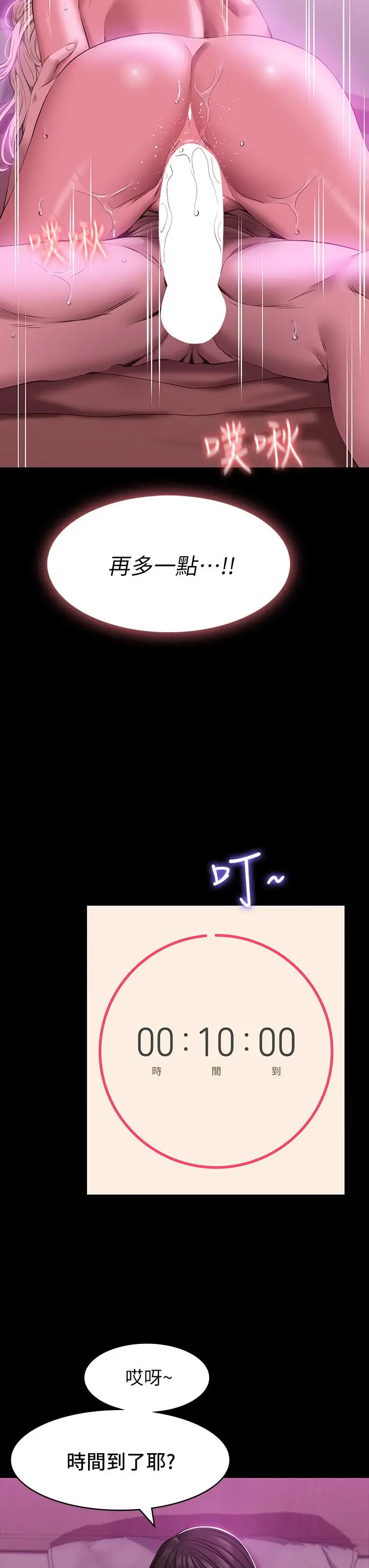 漫画《万能履历表》第24话第22张图