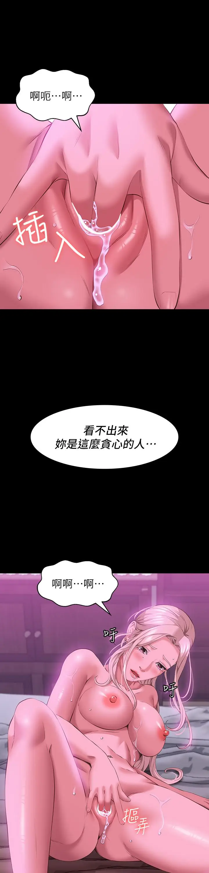 漫画《万能履历表》第24话第40张图