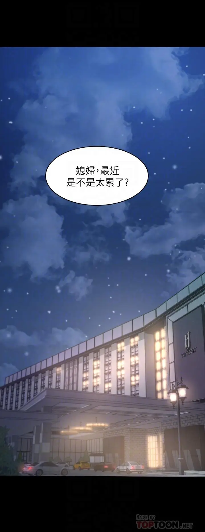 漫画《万能履历表》第25话第16张图