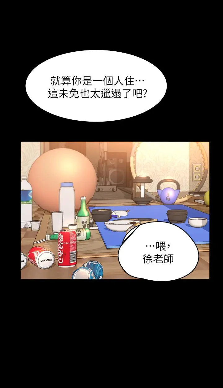 漫画《万能履历表》第25话第23张图