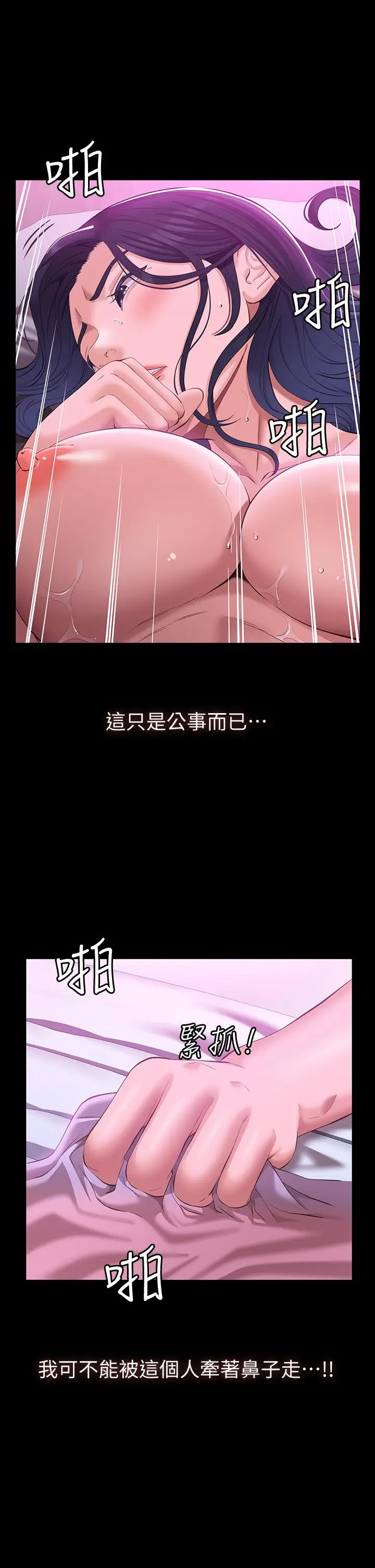 漫画《万能履历表》第25话第32张图