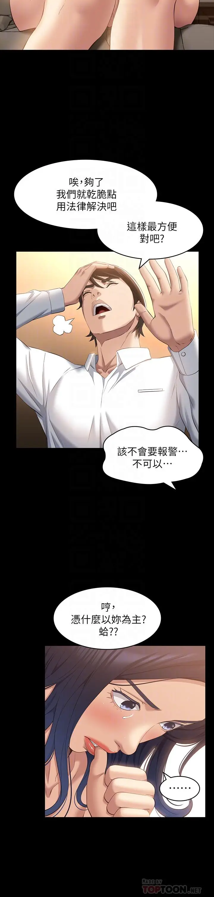 漫画《万能履历表》第26话第10张图