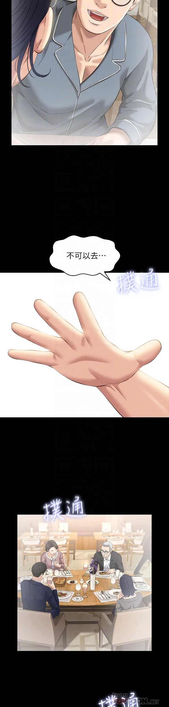 漫画《万能履历表》第26话第14张图