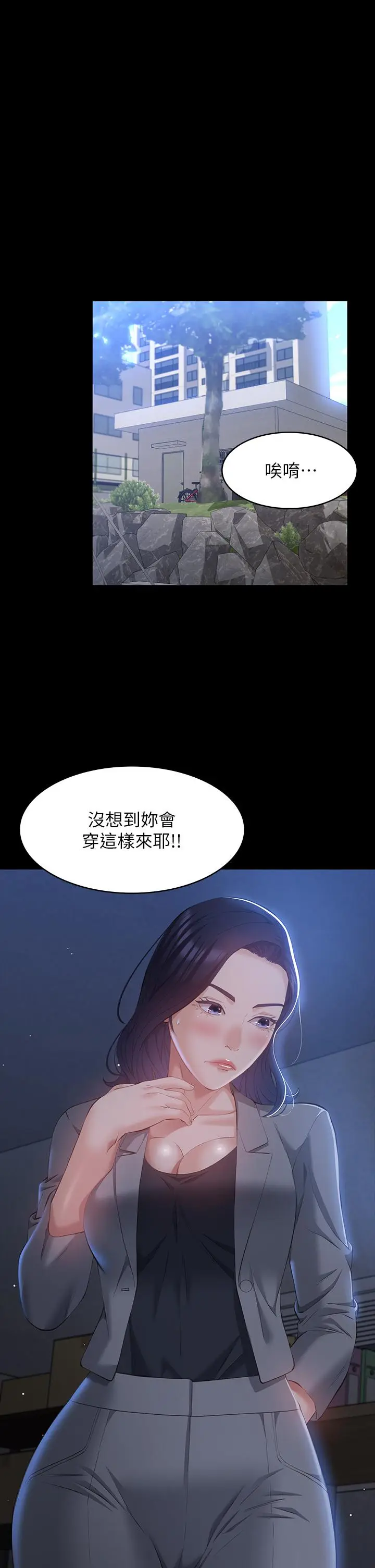 漫画《万能履历表》第26话第29张图