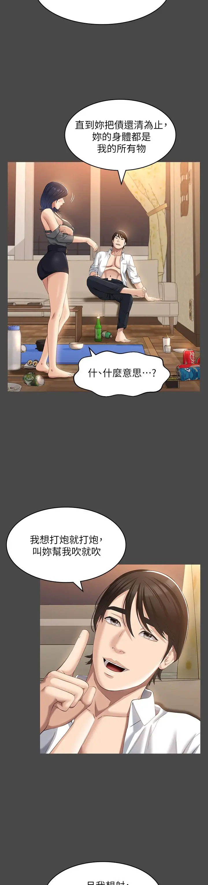 漫画《万能履历表》第26话第31张图
