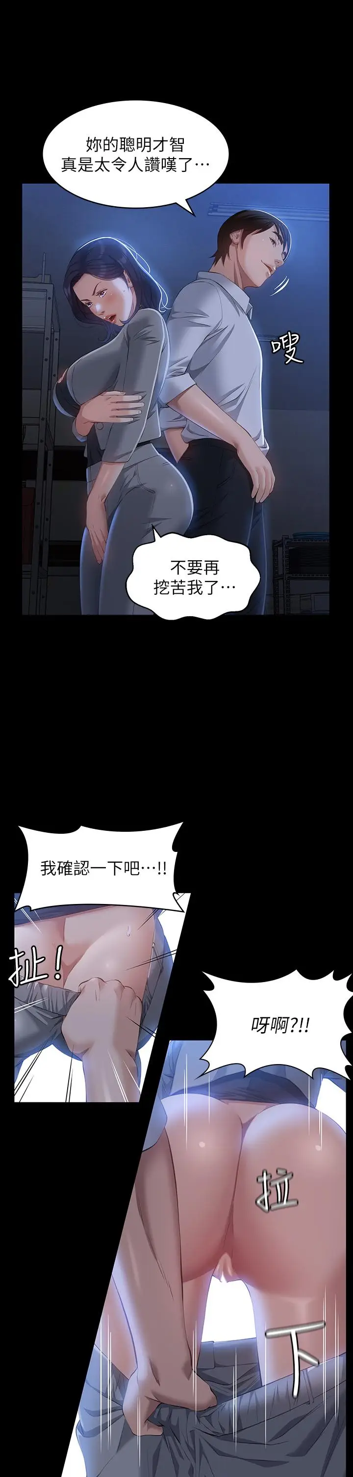 漫画《万能履历表》第26话第37张图