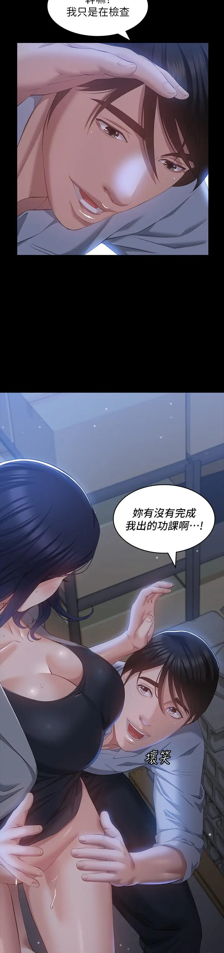 漫画《万能履历表》第26话第39张图