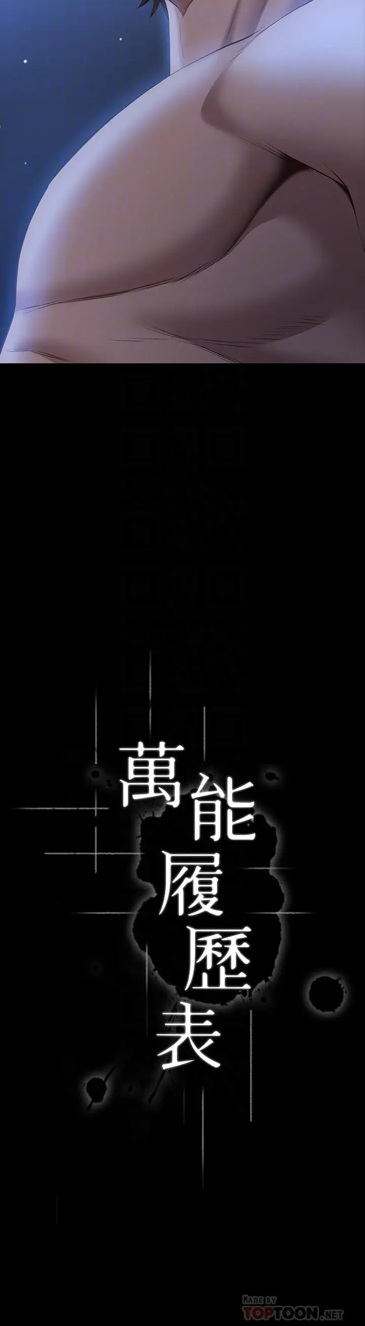 漫画《万能履历表》第26话第4张图
