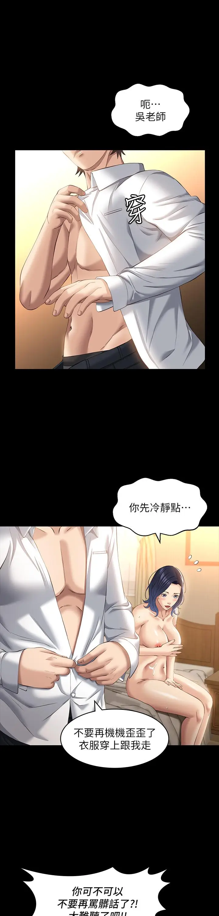 漫画《万能履历表》第26话第5张图